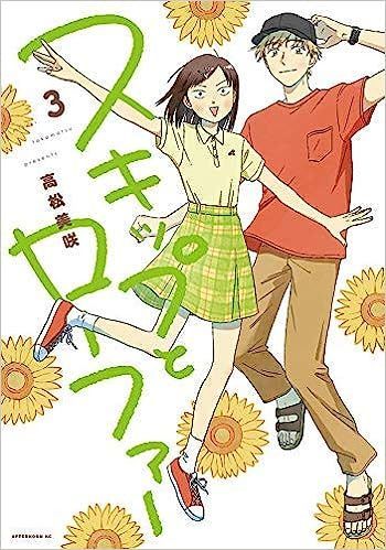 スキップとローファー コミック 1-3巻セット