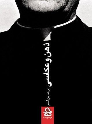ذهن و عکاسی
