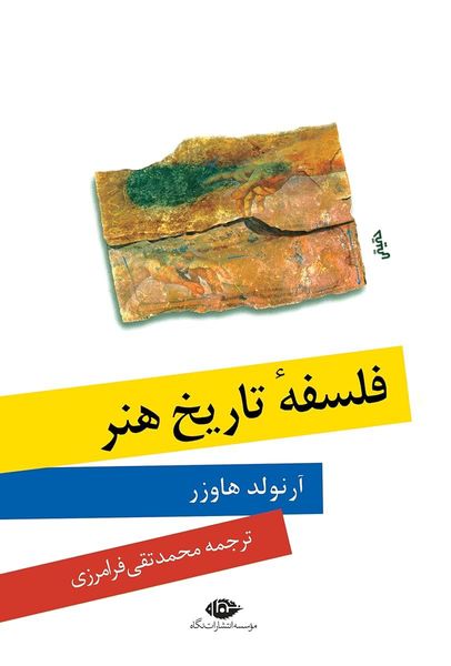 فلسفۀ تاریخ هنر