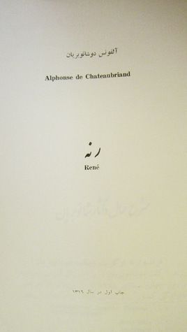 رنه