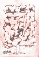 یک پلومنامی