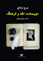 نویسنده ، نقد و فرهنگ