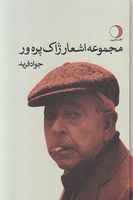 مجموعه اشعار ژاک پرهور