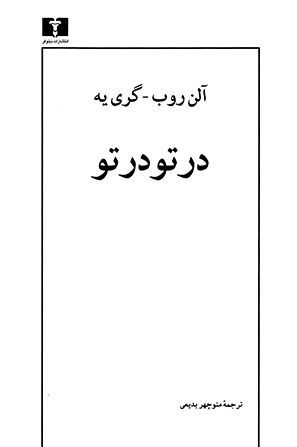 در تو در تو