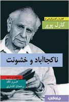 ناکجاآباد و خشونت