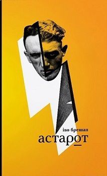 Астарот