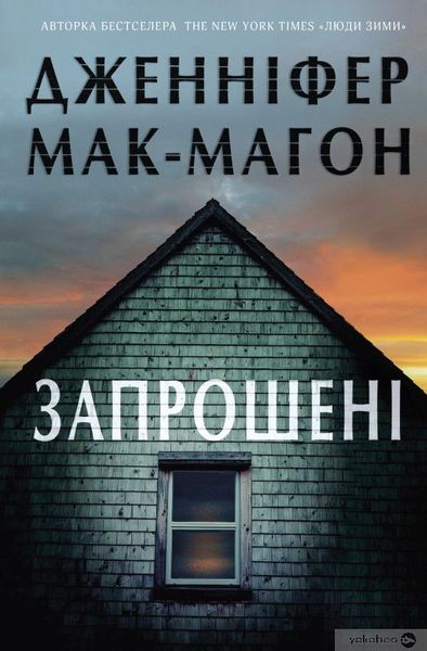 Запрошені