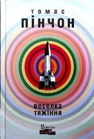 Веселка тяжіння