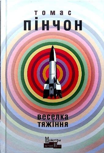 Веселка тяжіння