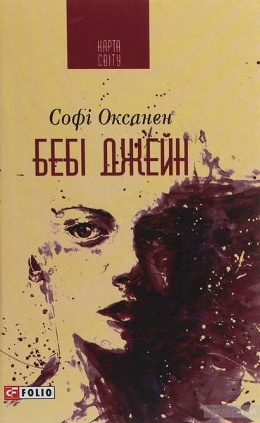 Бебі Джейн