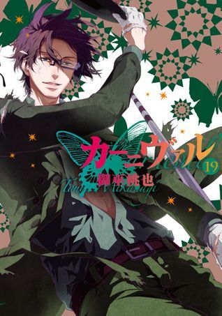 カーニヴァル 19 [Kānivaru 19]