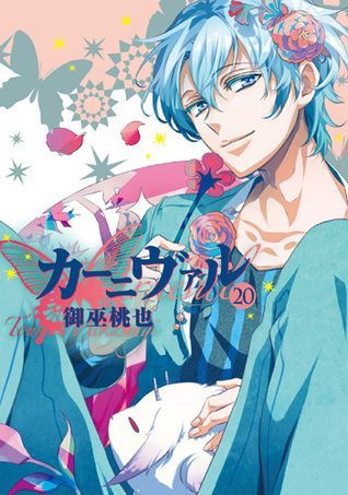 カーニヴァル 20 [Kānivaru 20]