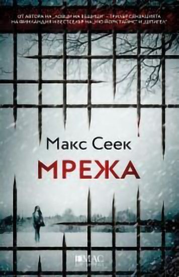 Мрежа