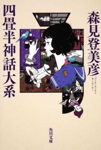 Yojohan Shinwa Taikei