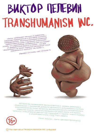 TRANSHUMANISM INC.