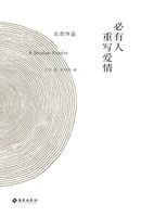 必有人重写爱情:北岛作品