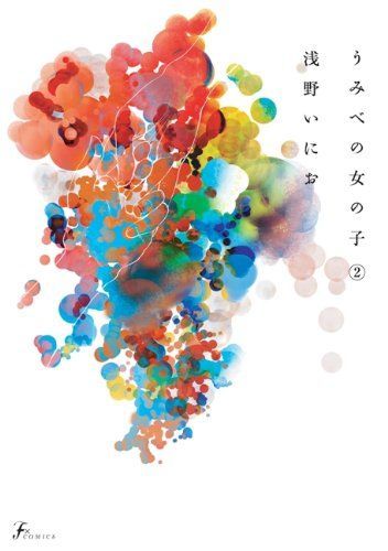 うみべの女の子