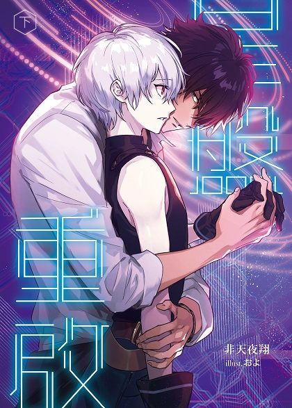 Nirvana Rebirth [星盘重启]