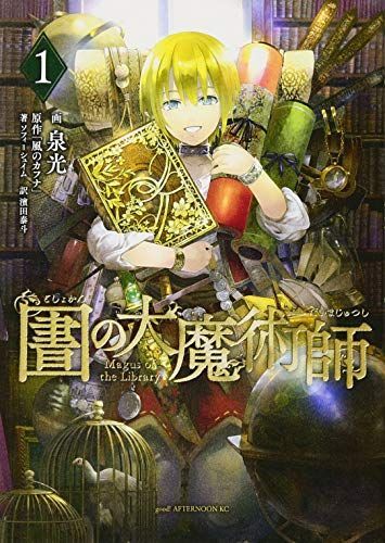 図書館の大魔術師 1