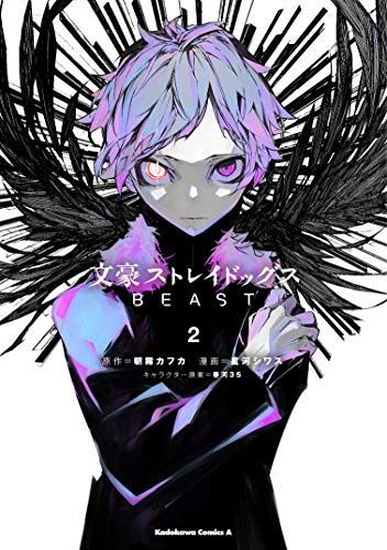 文豪ストレイドッグス BEAST 2