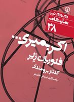 اگر بمیری...