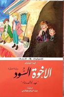 الأخوة السود