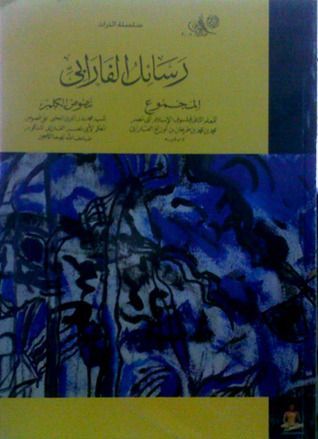 رسائل الفارابي