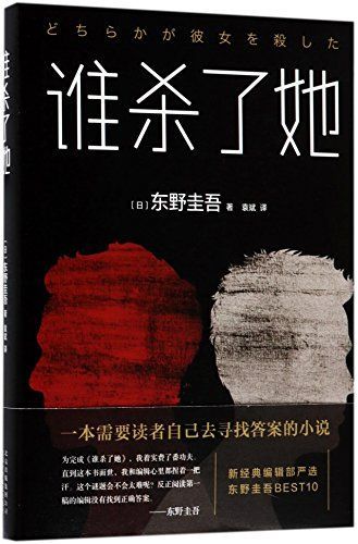 谁杀了她