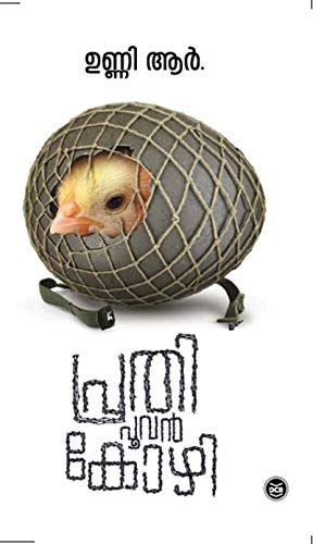 Pr̲ati pūvankōl̲i