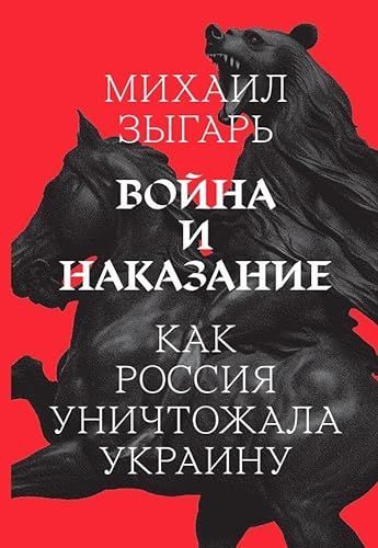 War and punishment (Russian edition)