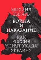 War and punishment (Russian edition)