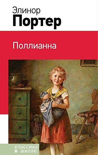 Над пропастью во ржи