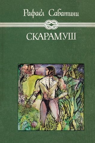 Скарамуш