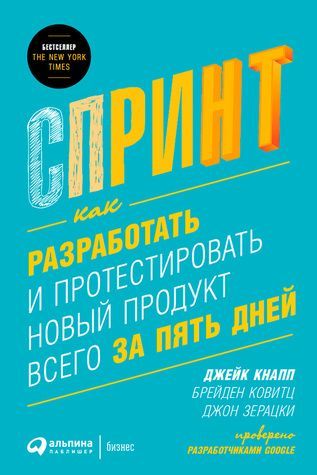 Спринт