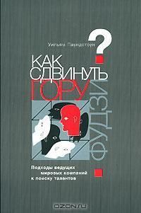 Как сдвинуть гору Фудзи? Подходы ведущих мировых компаний к поиску талантов