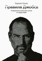 Правила Джобса