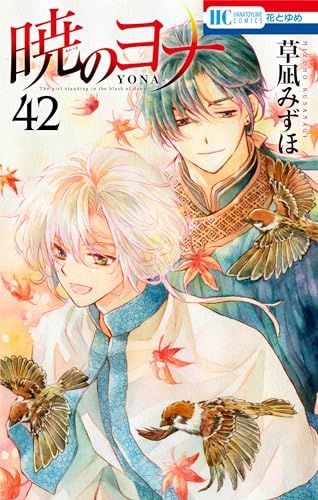 暁のヨナ 42