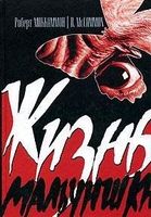 Жизнь мальчишки