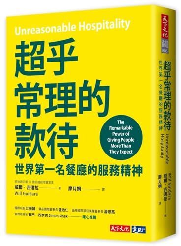 Unreasonable Hospitality：the Remarkable Power of Giving People More Than They Expect