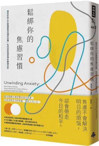 Unwinding Anxiety: New Science Shows How to Break the Cycles of Worry and Fear to Heal Your Mind