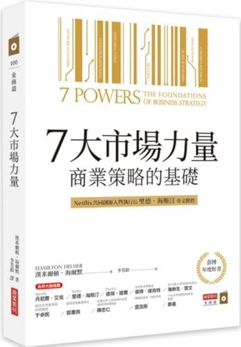 7大市場力量