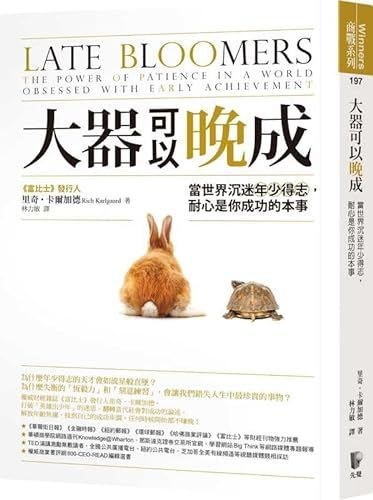 大器可以晚成