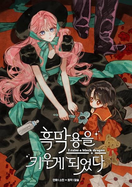 흑막 용을 키우게 되었다 1 [Heugmag Yong-eul Kiuge Dweeossda 1]