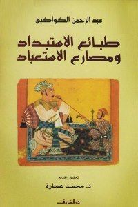 al-Lāhūt al-ʻArabī wa-uṣūl al-ʻunf al-dīnī