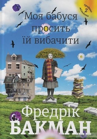 Moja babusja prosyt' їj vybačyty