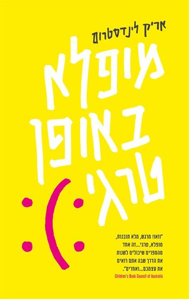מופלא באופן טרגי