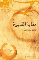 بقايا القهوة :