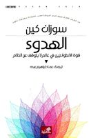 الهدوء
