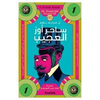 ساحر أوز العجيب