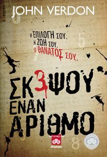 Skepsou enan arithmo